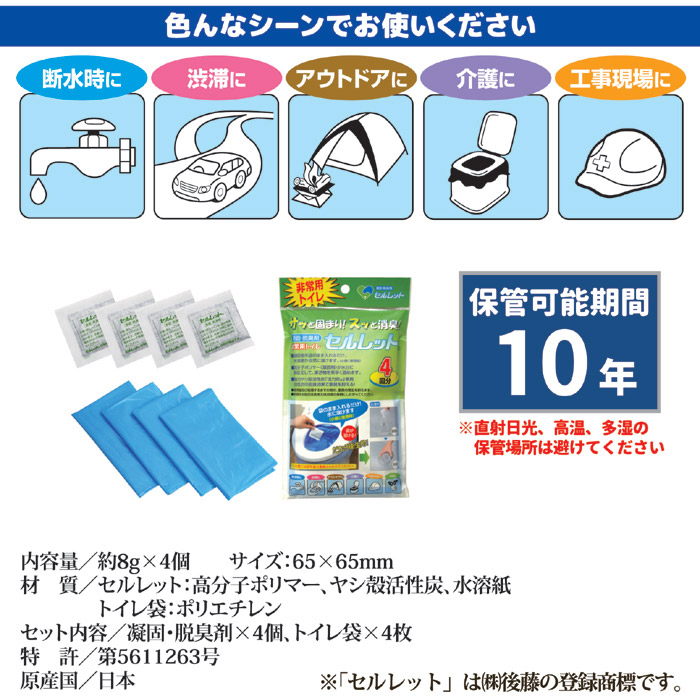 非常用トイレ セルレット 4回分セット S-4F