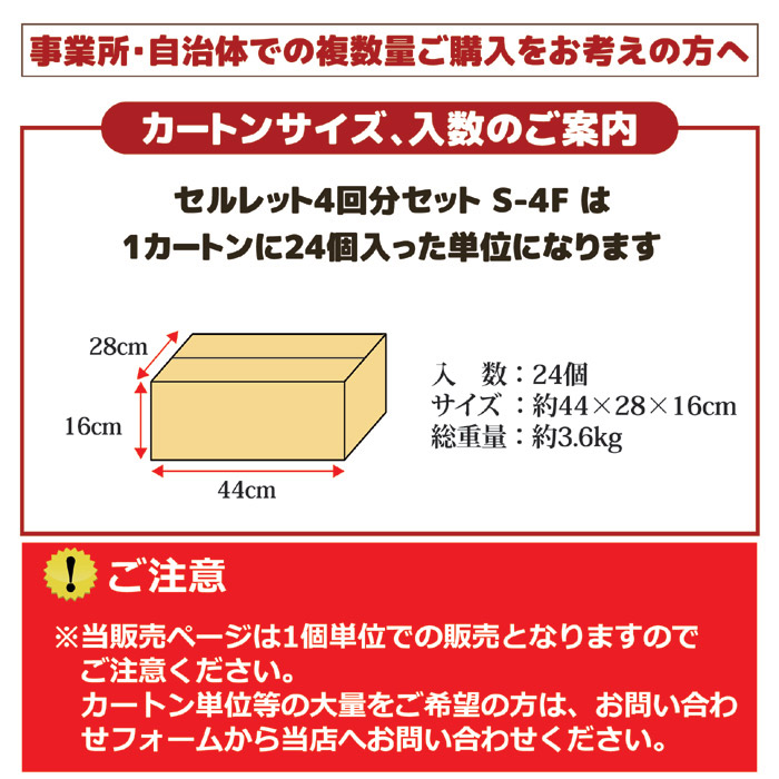 非常用トイレ セルレット 4回分セット S-4F