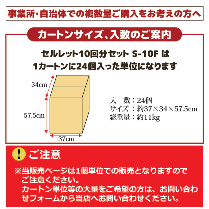 非常用トイレ セルレット 10回分セット S-10F