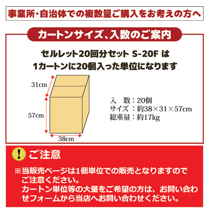 非常用トイレ セルレット 20回分セット S-20F