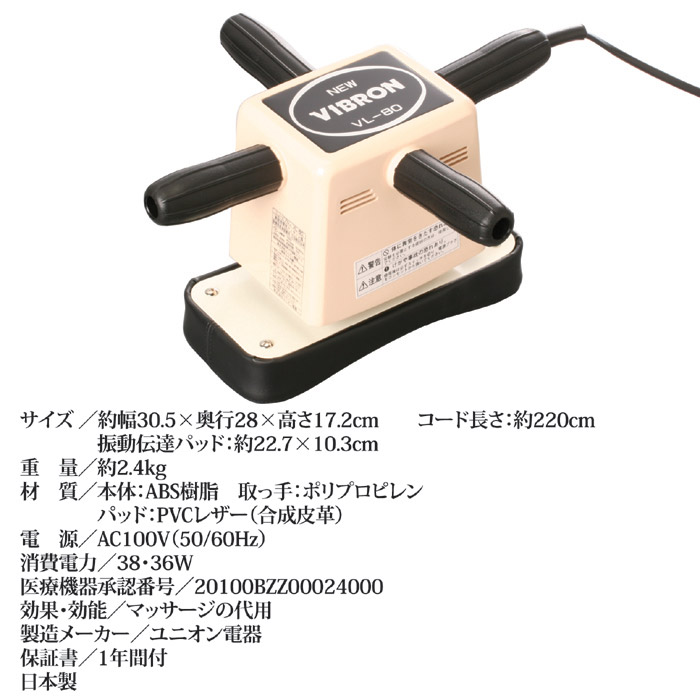 家庭用電気マッサージ器 ニュービブロン VL80