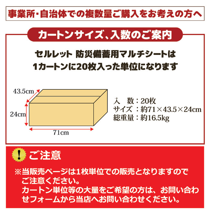 セルレット 防災備蓄用マルチシート