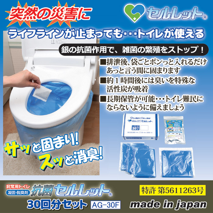 非常用トイレ 抗菌セルレット 30回分セット｜ 株式会社 後藤｜自社商品をネットショップで販売しています。