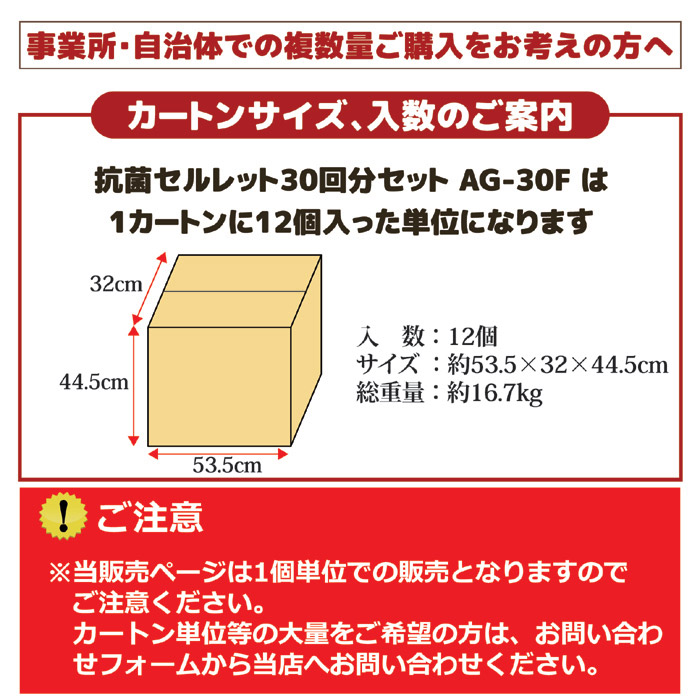 非常用トイレ 抗菌セルレット 30回分セット