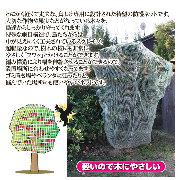 ふわっと 鳥よけネット 株式会社 後藤 自社商品をネットショップで販売しています ふわっと 鳥よけネット 株式会社 後藤 自社商品をネットショップで販売しています