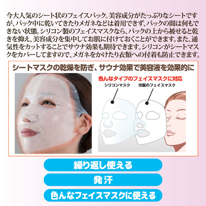 シリコンフェイスマスク