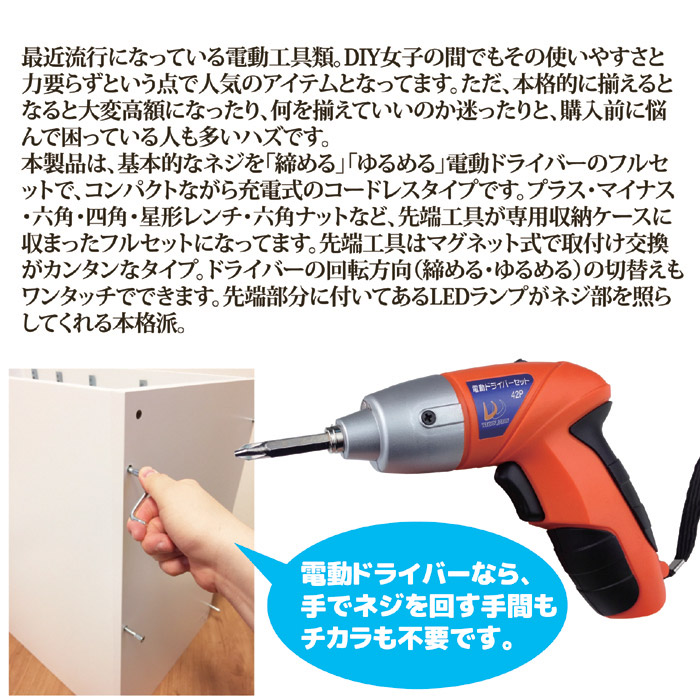 充電式 42P電動ドライバーセット WJ-306