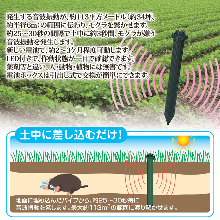 モグラ撃退器(電池式) SV-2928