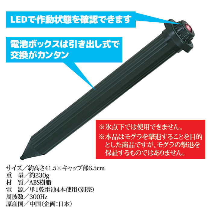 モグラ撃退器(電池式) SV-2928