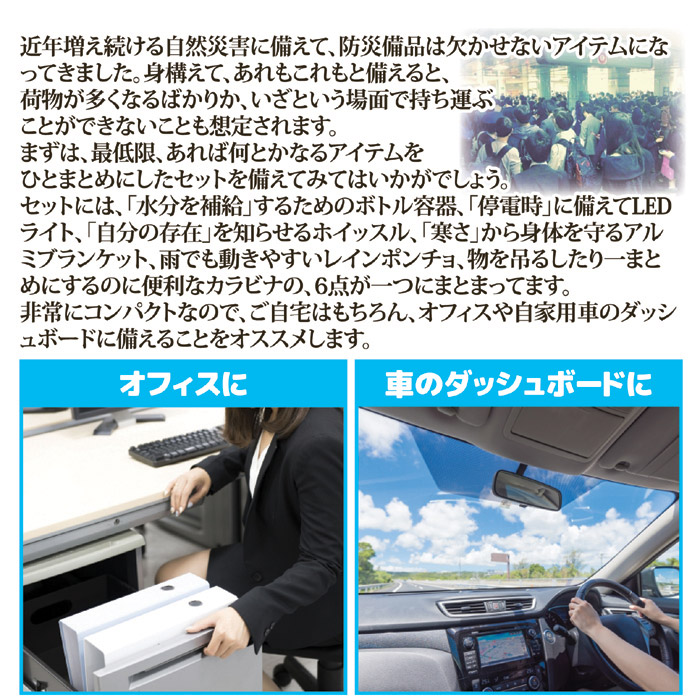 セルレット エマージェンシー6点セット