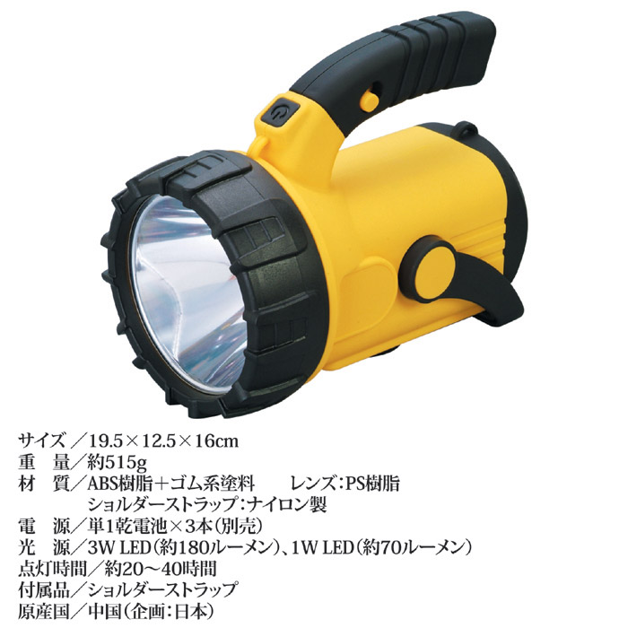 3W+1W LEDサーチライト