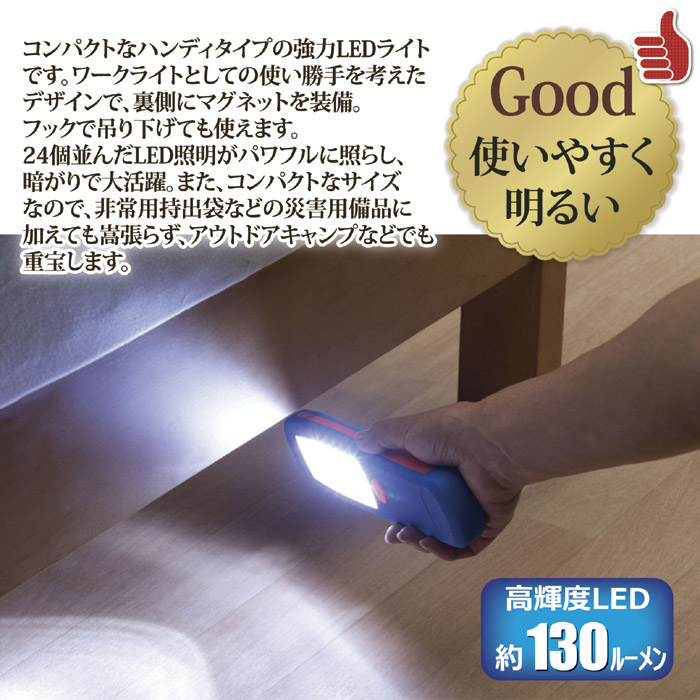 24LEDハンディワークライト マグネット付