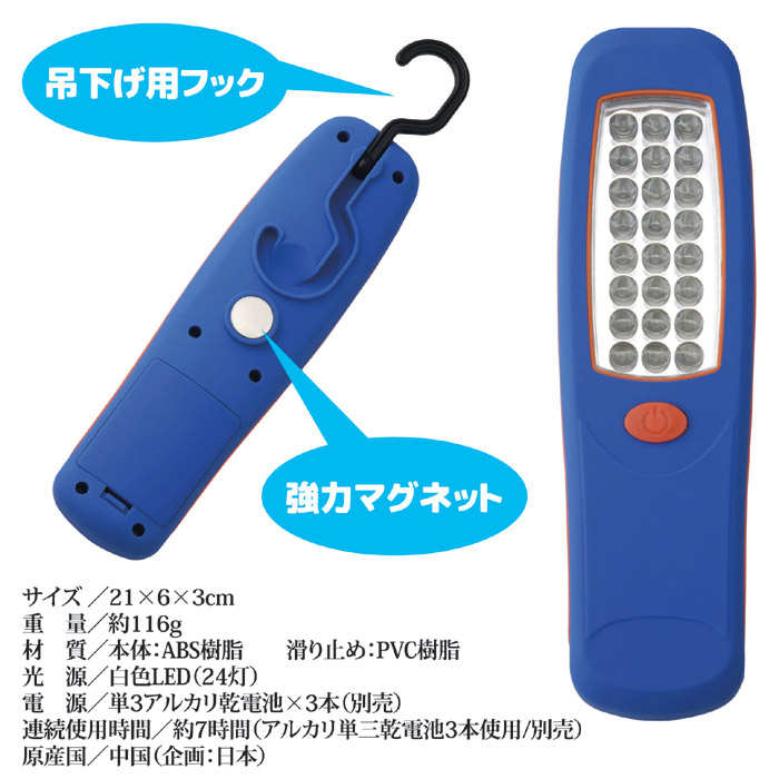 24LEDハンディワークライト マグネット付