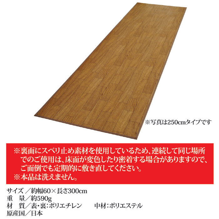 木目調ロングマット 60cm×300cm