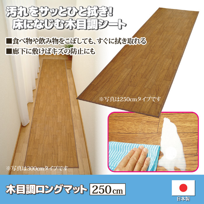 木目調ロングマット 60cm×250cm