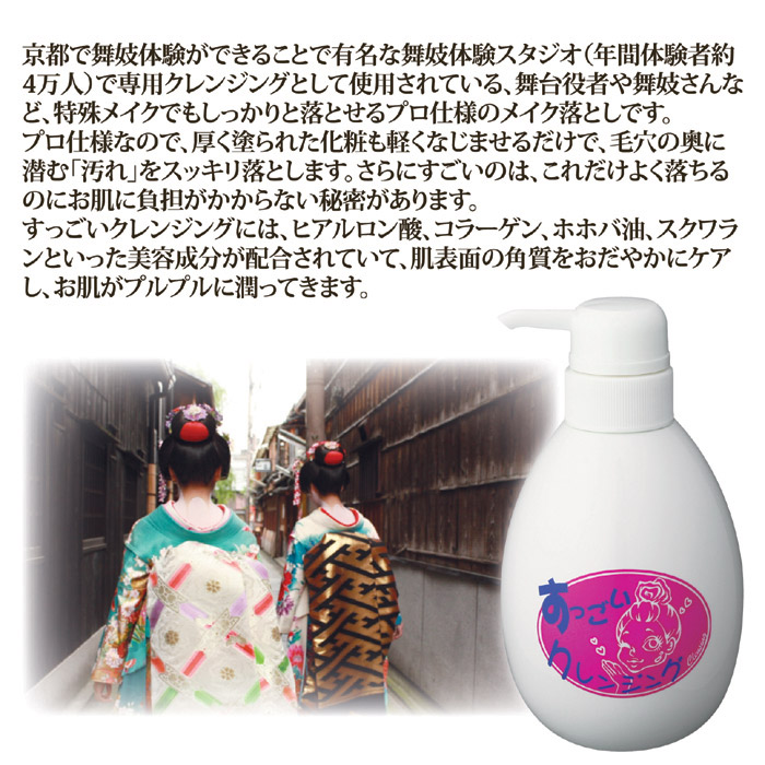 すっごいクレンジング (ジェルタイプ)