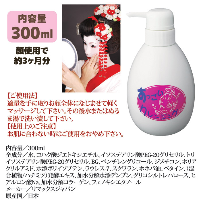すっごいクレンジング (ジェルタイプ)