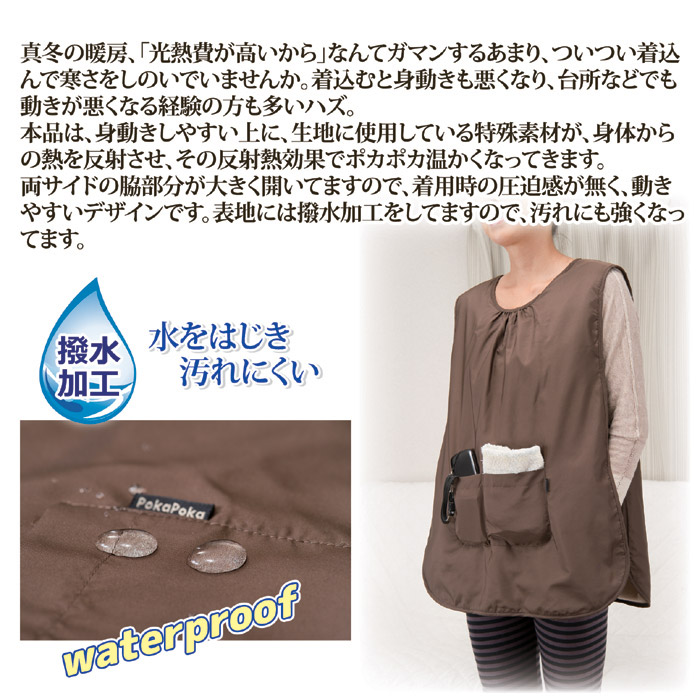 電気を使わない ポカポカエプロン