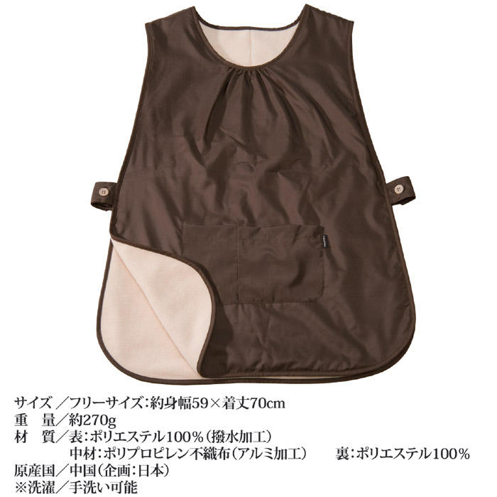 電気を使わない ポカポカエプロン