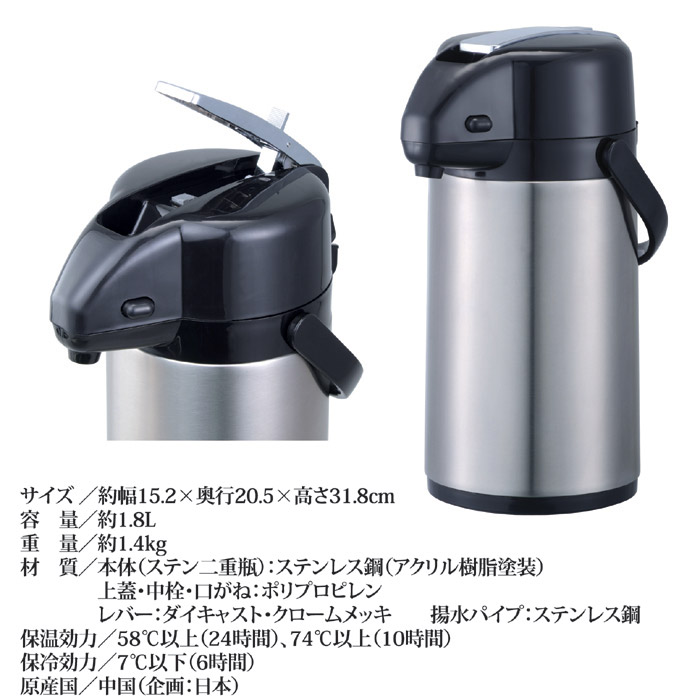 ステンレスエアーポット スゴ楽MINI 1.8L