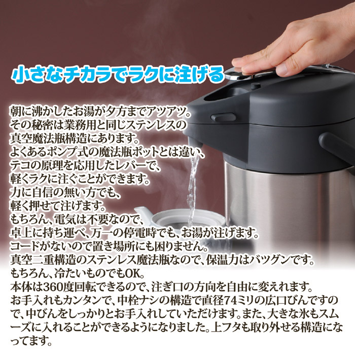 ステンレスエアーポット スゴ楽 2.5L