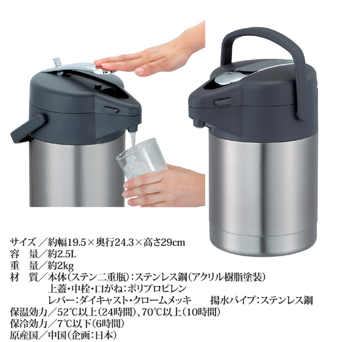 ステンレスエアーポット スゴ楽 2.5L