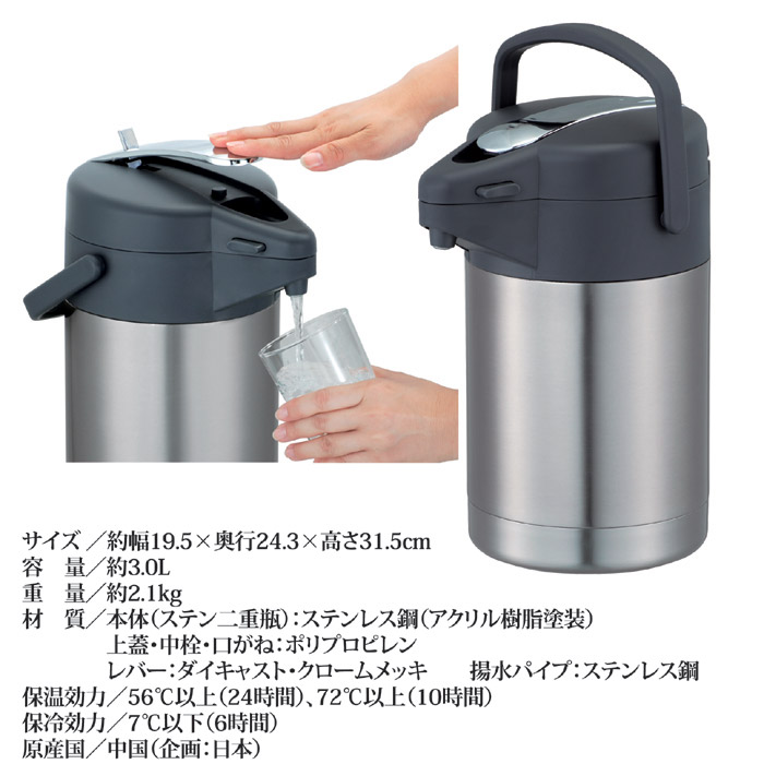ステンレスエアーポット スゴ楽 3.0L