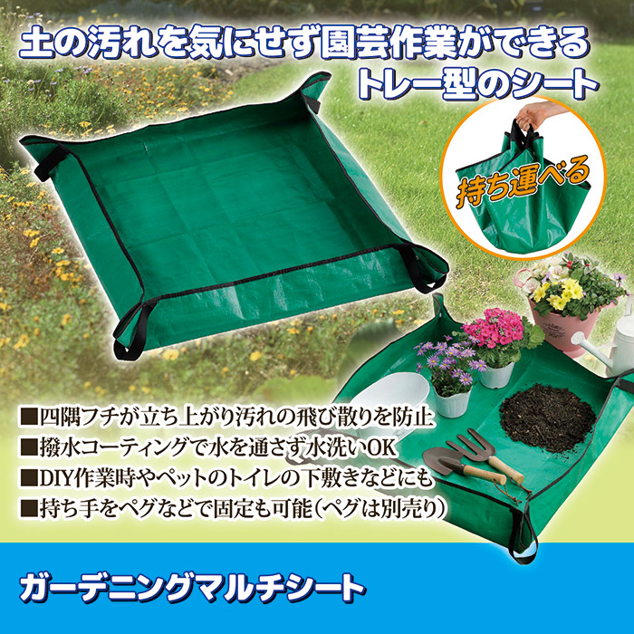ガーデニングマルチシート SV-8159