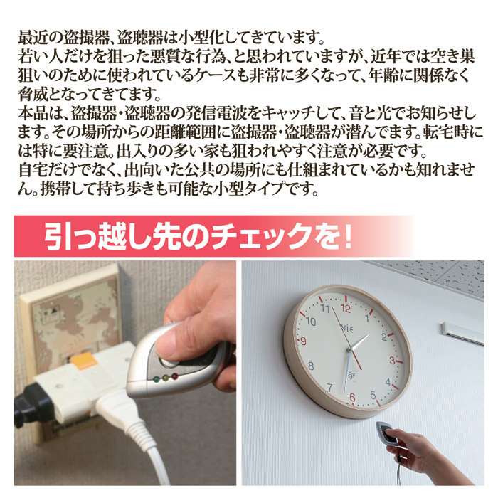 盗撮 盗聴発見器 2 ｜ 株式会社 後藤｜自社商品をネットショップで販売しています。