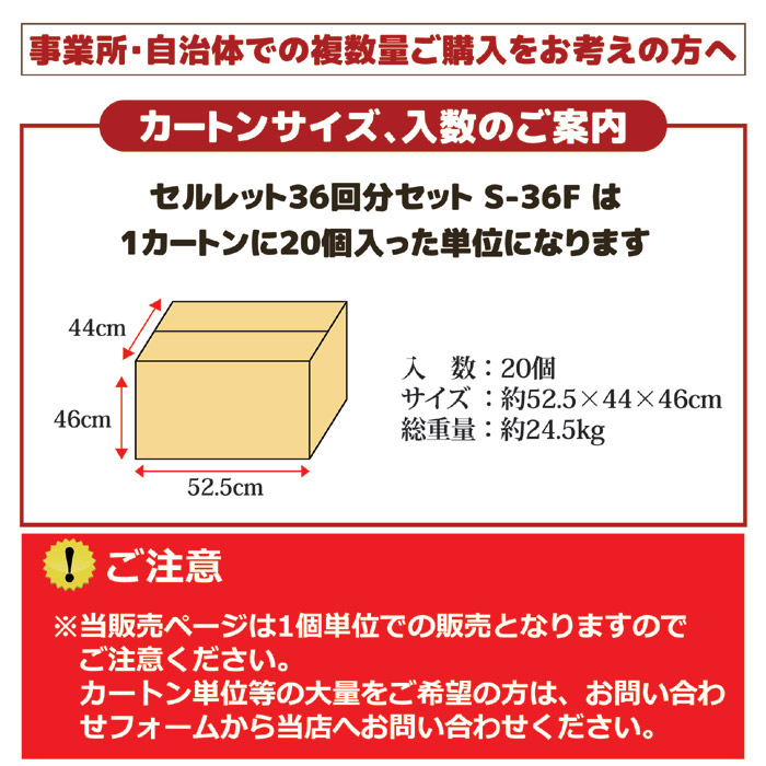 非常用トイレ セルレット 36回分セット S-36F