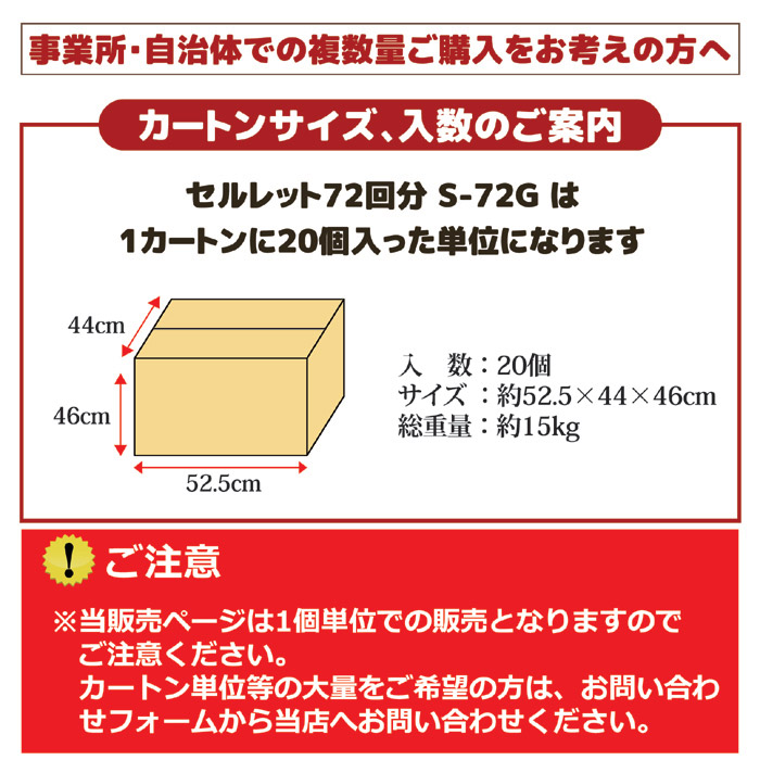 非常用トイレ セルレット 72回分 S-72G