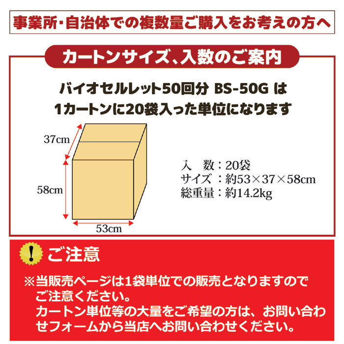 非常用トイレ バイオセルレット 50回分入(処理袋なし)
