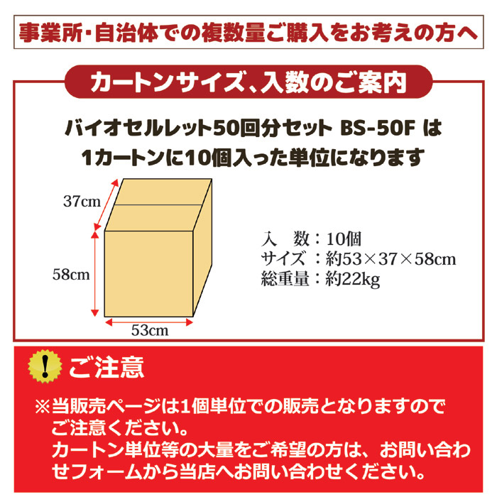 非常用トイレ バイオセルレット 50回分 袋付セット