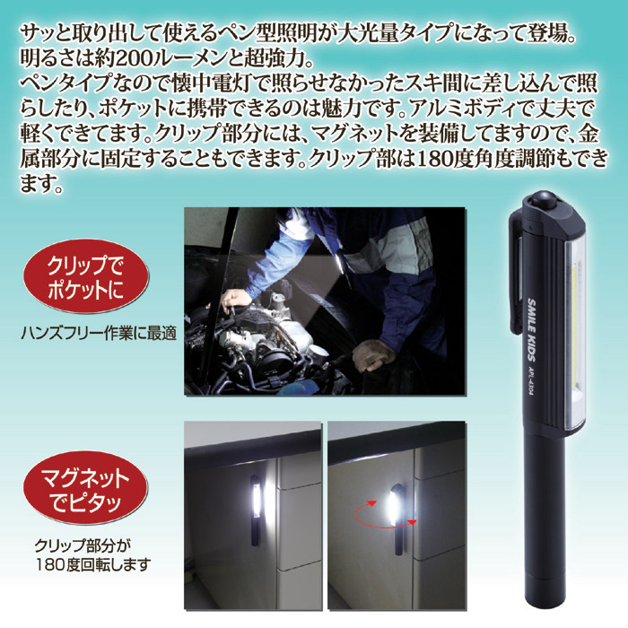マグネット付強力ペンライト ゆうパケットで送料無料