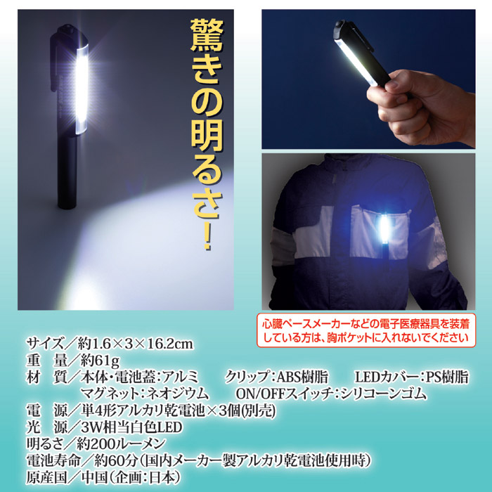 マグネット付強力ペンライト ゆうパケットで送料無料
