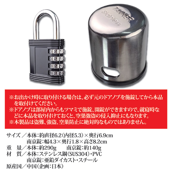 ドアノブガード｜ 株式会社 後藤｜自社商品をネットショップで販売しています。