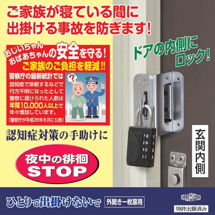 ひとりで出掛けないで(外開き一枚扉用)