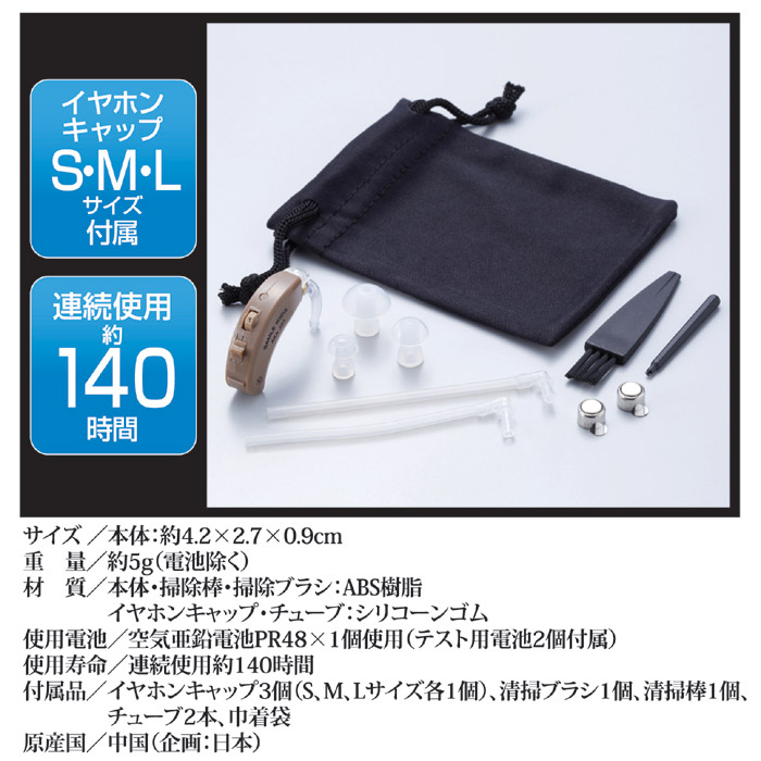 耳かけ集音器 快聴 AKA-203｜ 株式会社 後藤｜自社商品をネットショップで販売しています。