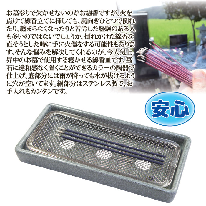 お墓用線香皿 小雪 (寝かせる線香皿)｜ 株式会社 後藤｜自社商品をネットショップで販売しています。