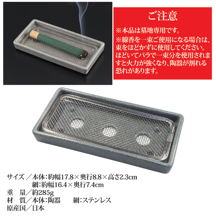 お墓用線香皿 小雪 (寝かせる線香皿)