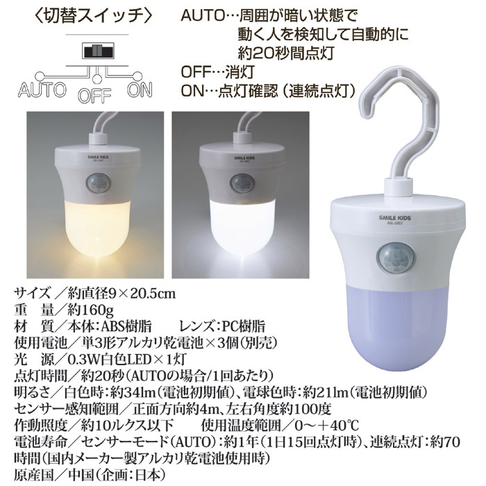 ハンガーセンサーライト ASL-3307｜ 株式会社 後藤｜自社商品をネットショップで販売しています。