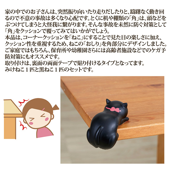 ねこのコーナーガード2 ACG-101