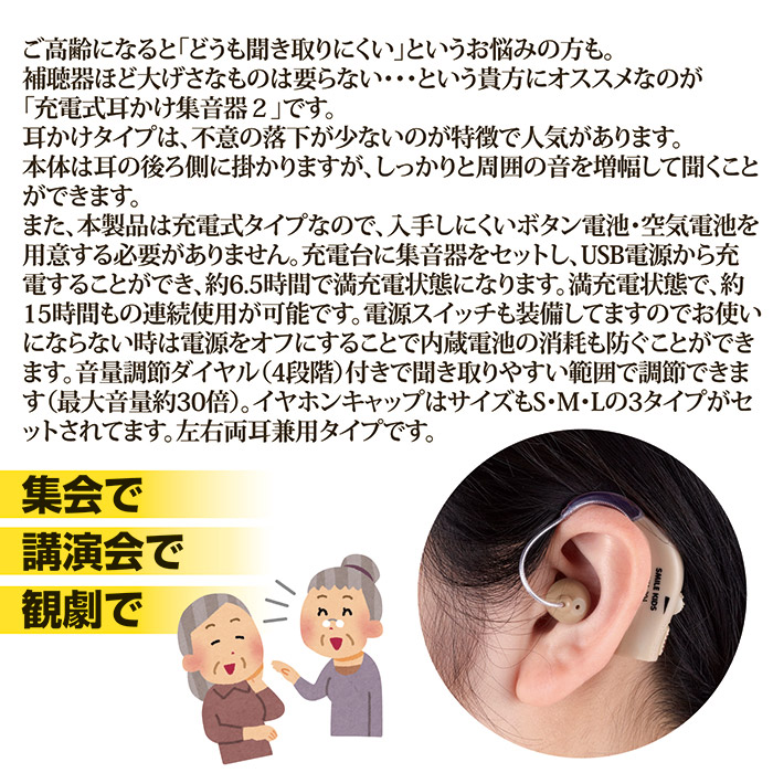 充電式 耳かけ集音器2 AKA-204