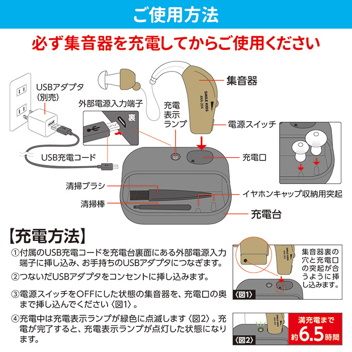 充電式 耳かけ集音器2 AKA-204