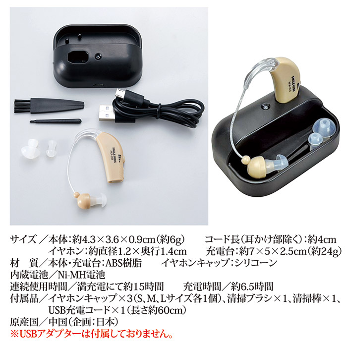 充電式 耳かけ集音器2 AKA-204