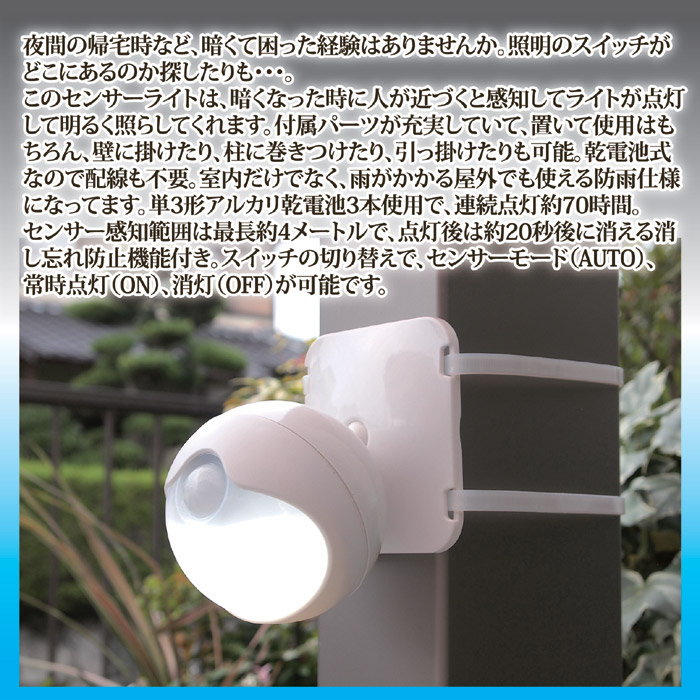 防雨LEDセンサーライト ASL-3302