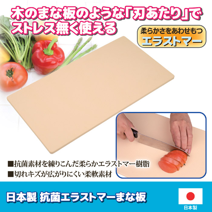 日本製 抗菌エラストマーまな板