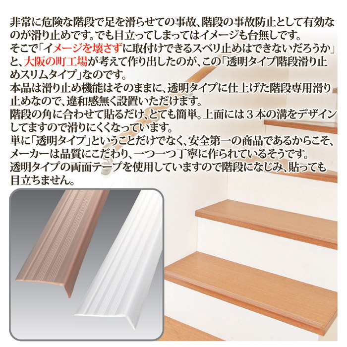 透明な階段の滑り止め スリムタイプ15本組 (クリア)