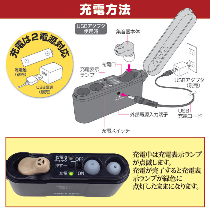 充電式 耳すっぽり集音器 AKA-202