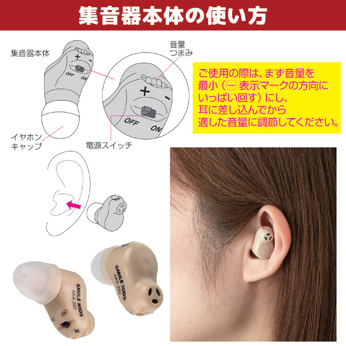 充電式 耳すっぽり集音器 AKA-202